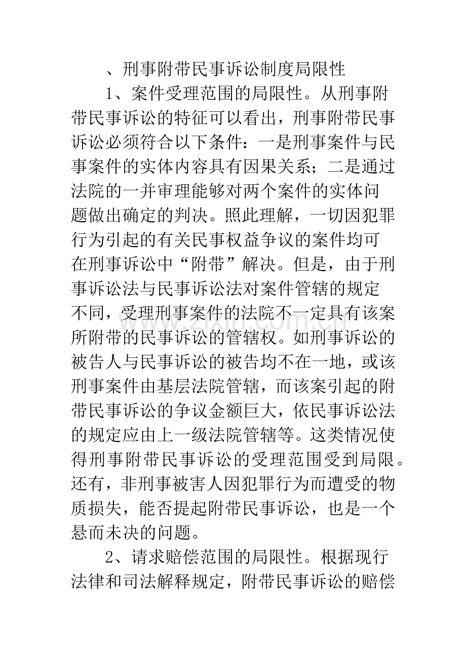 民事诉讼制度改进.docx_第2页
