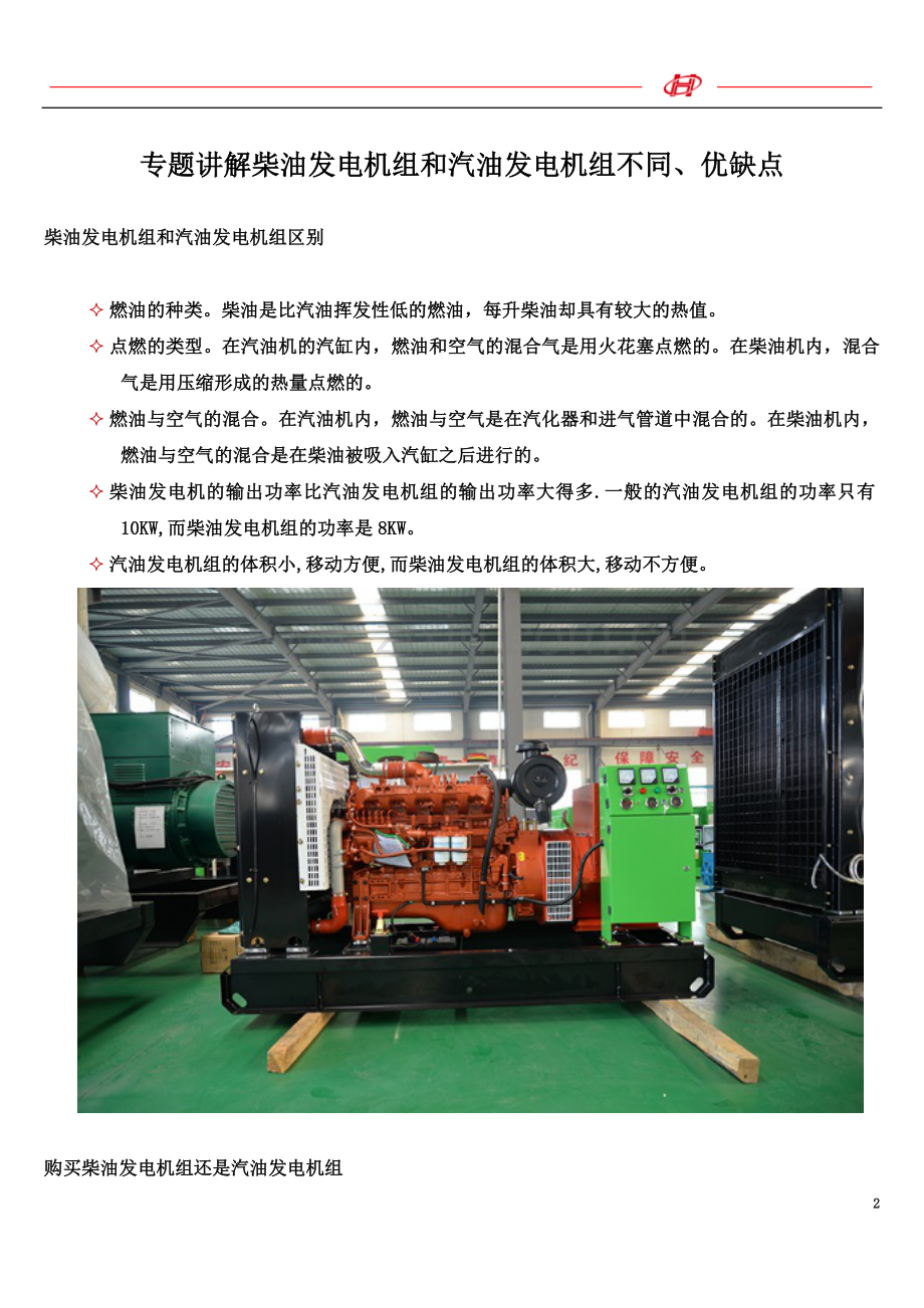 专题讲解柴油发电机组和汽油发电机组不同、优缺点.docx_第2页