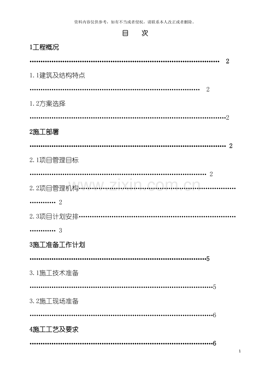 幕墙工程方案模板.doc_第2页