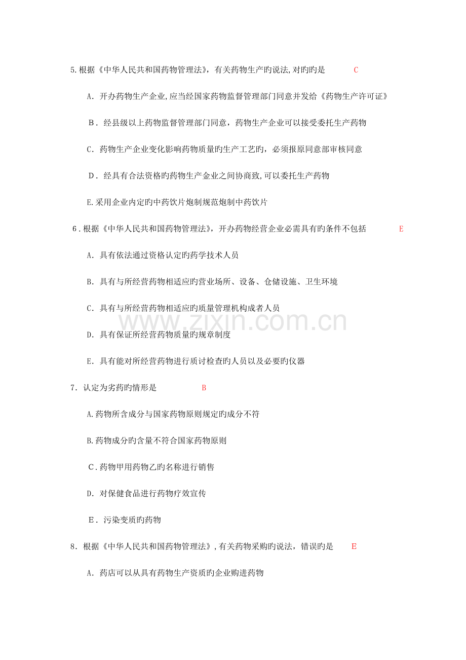 2023年执业药师考试试题药事管理与法规.docx_第2页