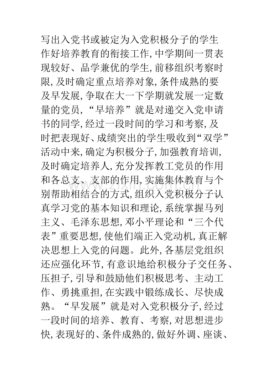 浅析高职院校学生党建工作.docx_第2页