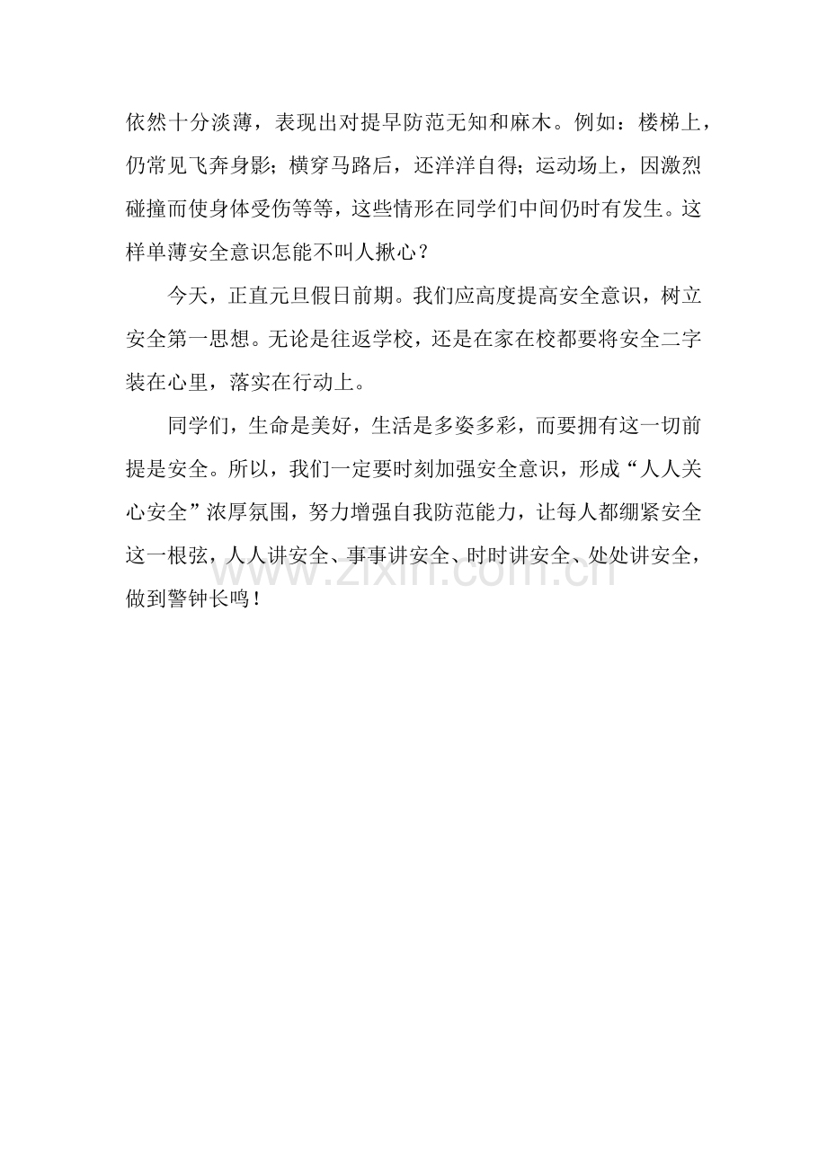 安全隐患防范意识倡导演讲稿.docx_第2页