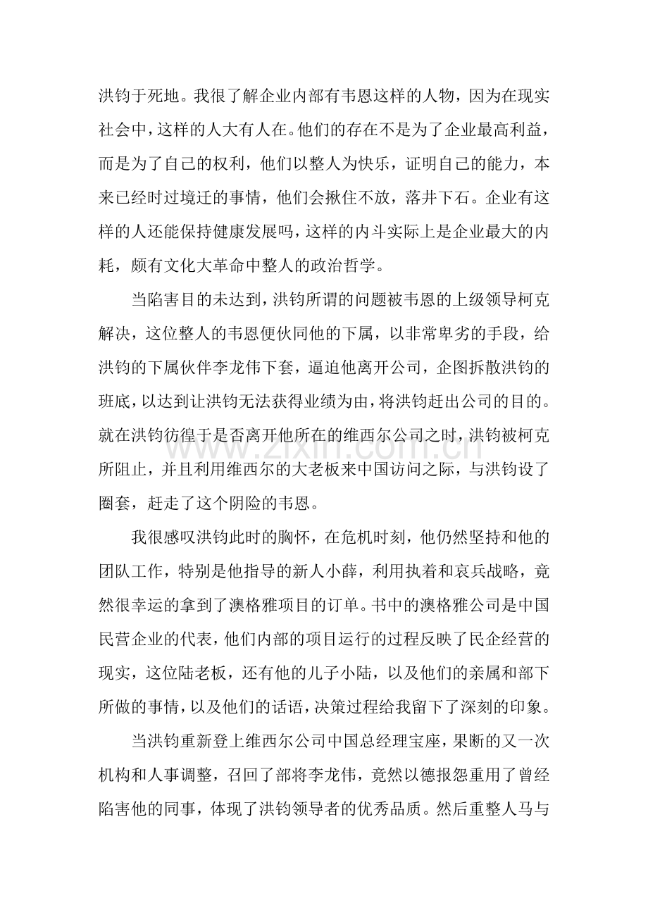 《圈子圈套》三部曲初中生读后感-初中读后感.docx_第2页