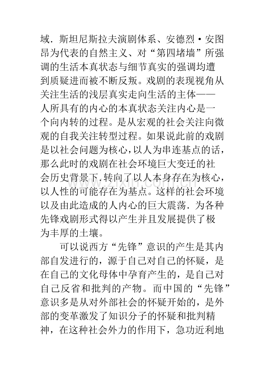 中国化之先锋戏剧.docx_第2页
