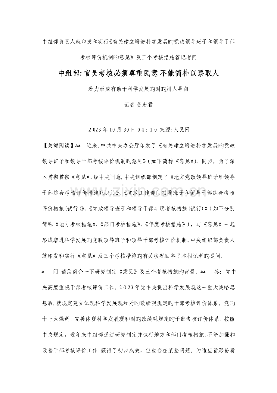 2023年中组部官员考评必须尊重民意不能简单以票取人.doc_第1页