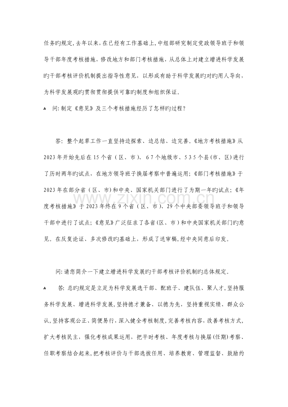 2023年中组部官员考评必须尊重民意不能简单以票取人.doc_第2页