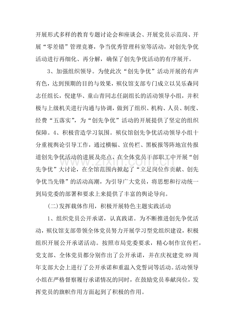 2019年殡仪馆年终总结范文.docx_第2页