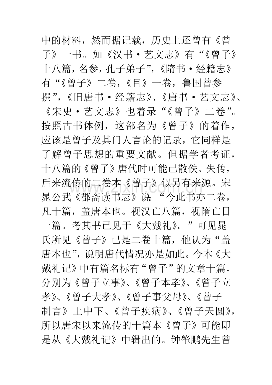 “仁”与“孝”——思孟学派的一个诠释向度(上).docx_第2页