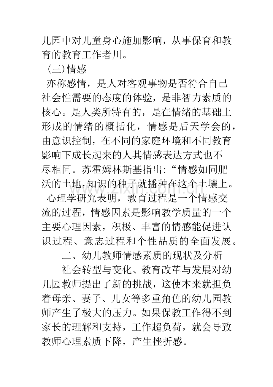 浅谈幼儿教师情感的重要作用.docx_第2页