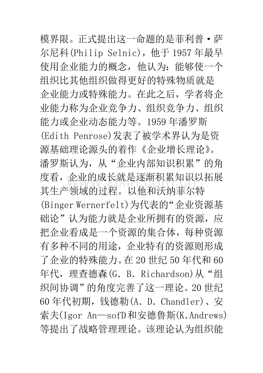 企业营销能力研究述评.docx_第2页