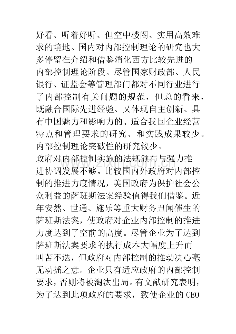 三位一体内部控制管理模式探讨.docx_第2页