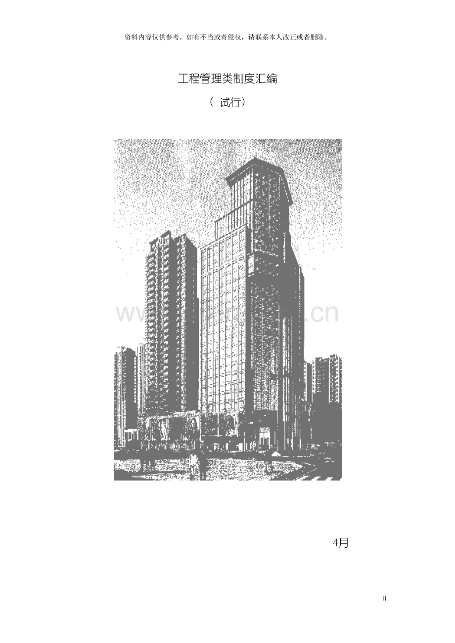 房地产工程类管理制度汇编模板.doc_第2页