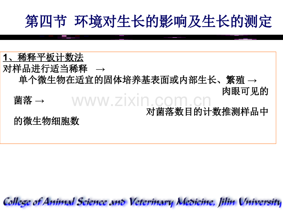 第六章微生物的生长繁殖及其控制3.ppt_第2页