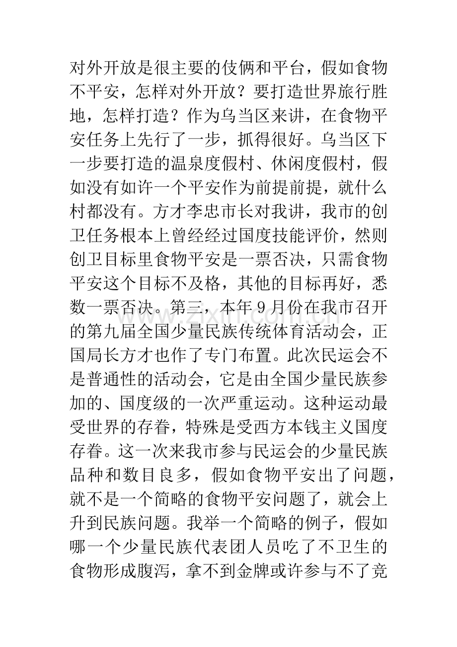 市长在食品安全交流会发言.docx_第2页