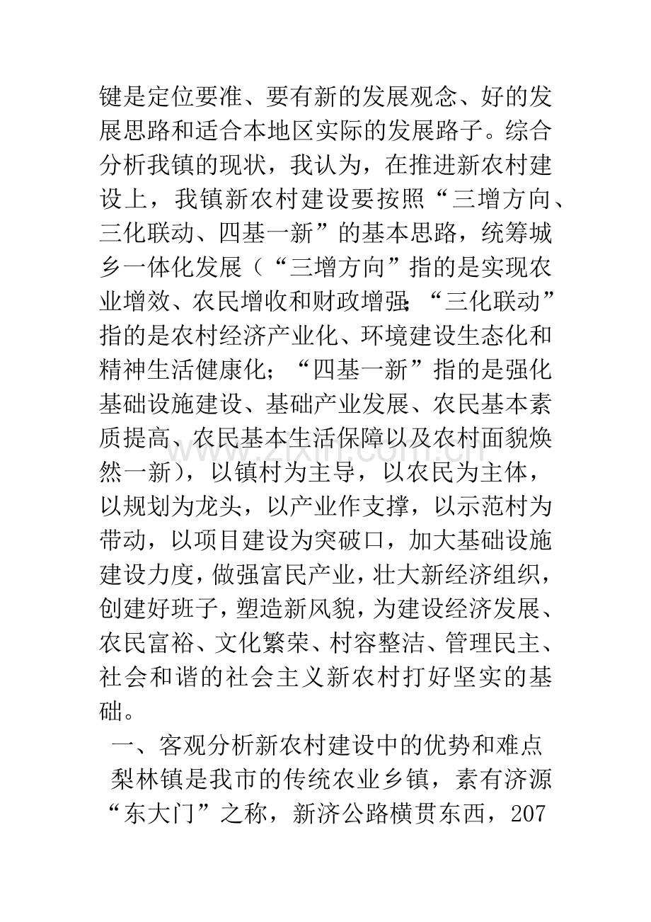 社会主义新农村建设心得体会-对社会主义新农村的几点认识.docx_第2页
