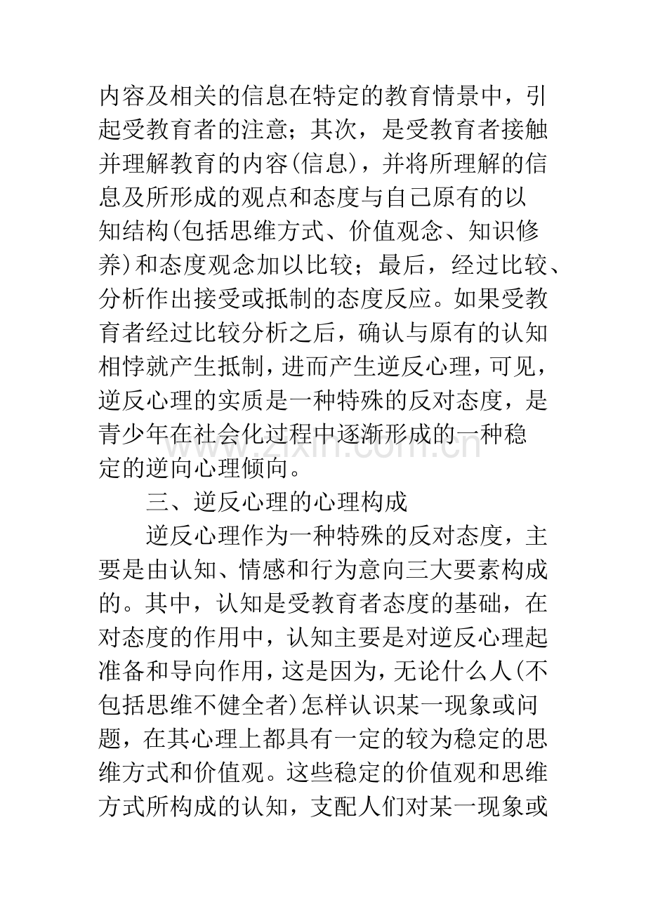 浅析青少年的逆反心理.docx_第2页
