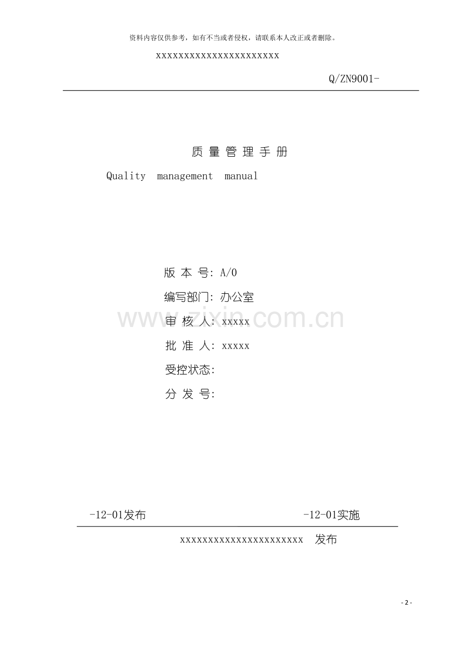 肥料单质量手册模板.doc_第2页
