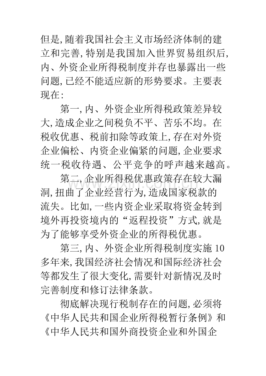 新旧税法企业应纳税所得中收入的确认比较研究.docx_第2页