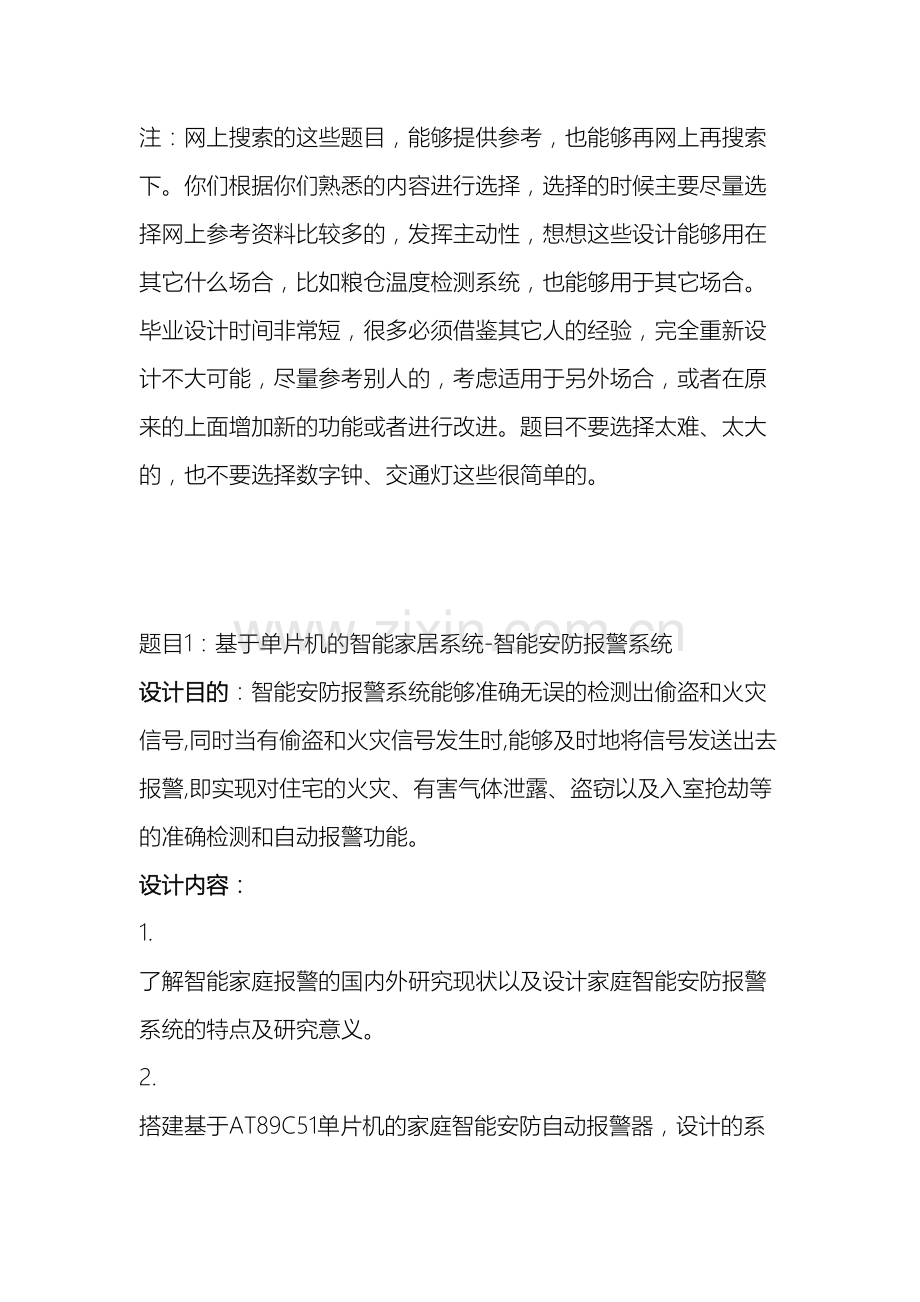 电气工程及其自动化相关毕业设计题目参考.doc_第2页