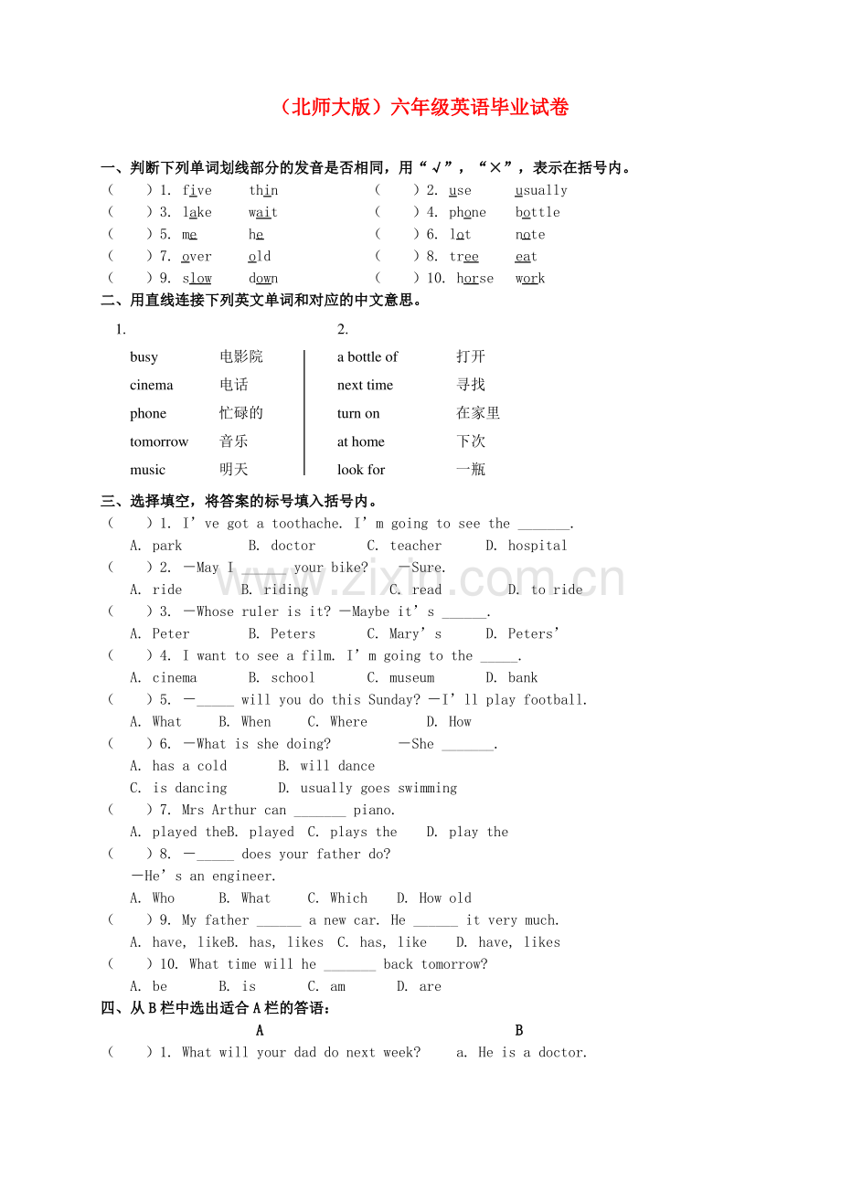 北师大版小学英语毕业试卷.pdf_第1页