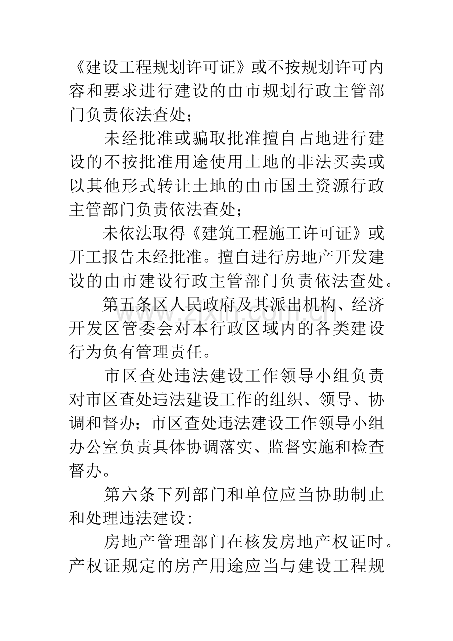 市区违法建筑处置办法.docx_第2页