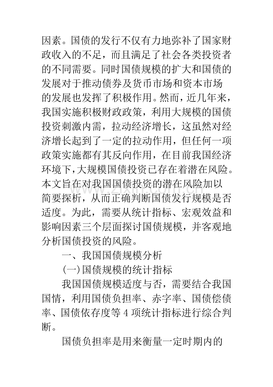 中国国债规模和投资风险分析.docx_第2页