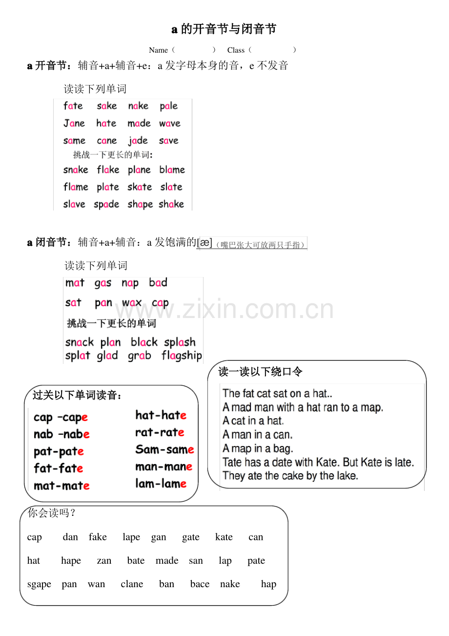 a的发音与闭音节练习.pdf_第1页