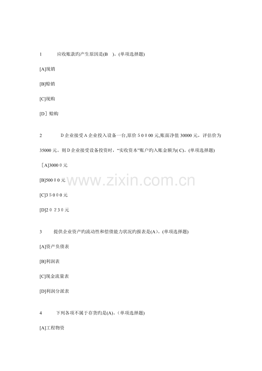 2023年职业技能实训平台电大版答案题库中级财务会计会计专业.doc_第1页