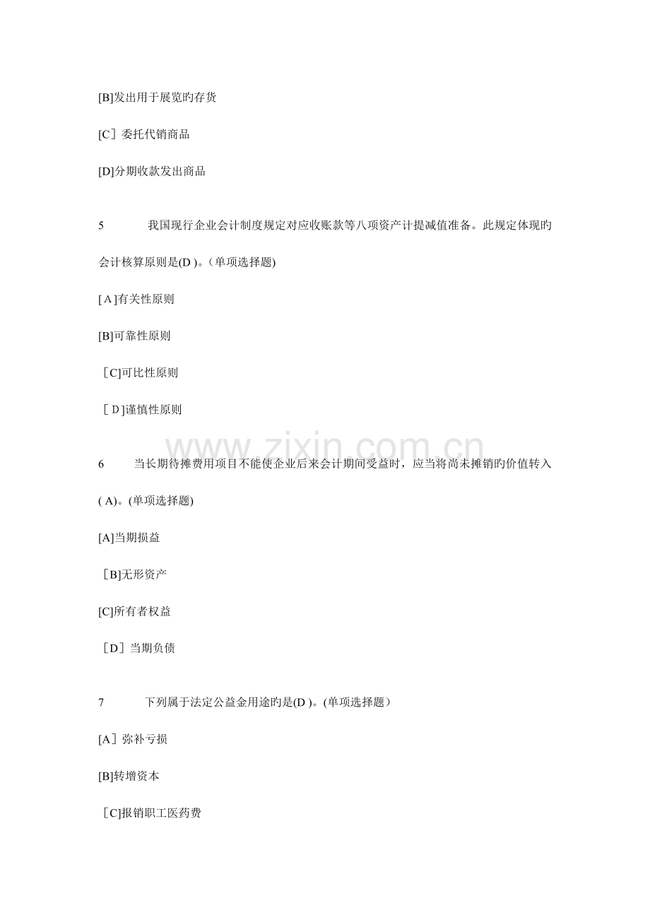 2023年职业技能实训平台电大版答案题库中级财务会计会计专业.doc_第2页