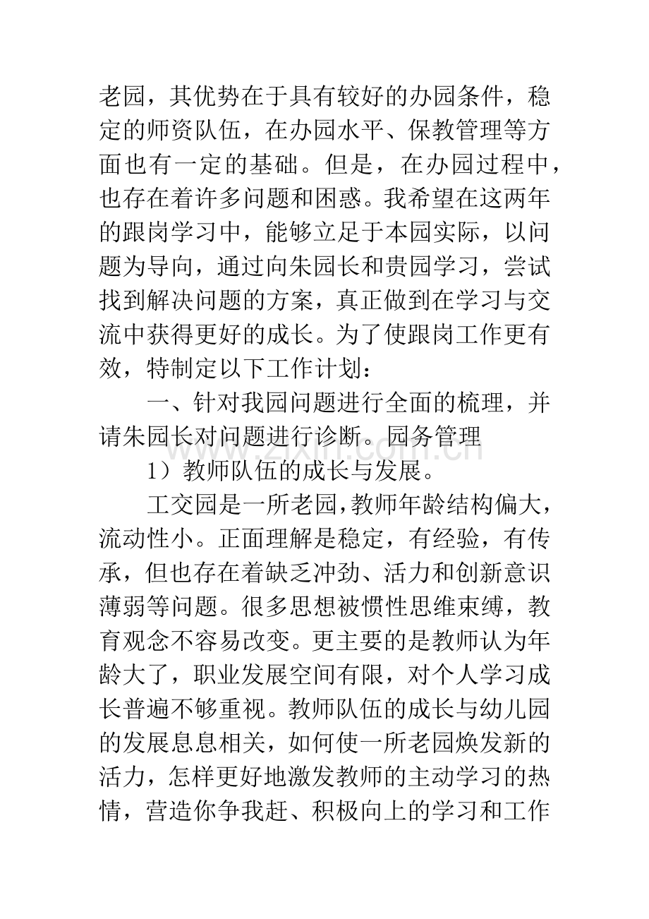 20XX年学前教育工作室跟岗工作计划.docx_第2页