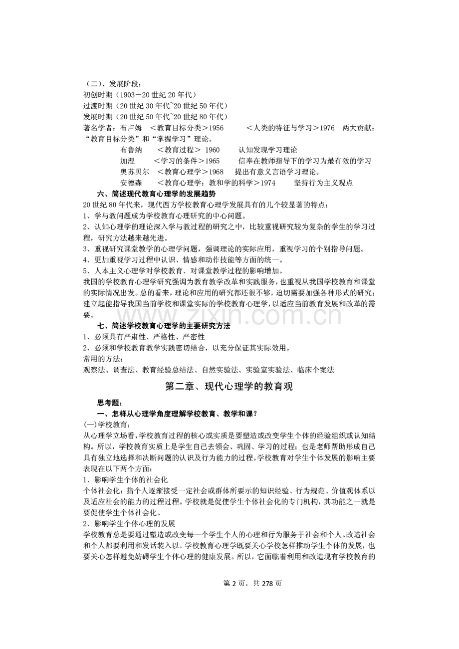 教师资格证考试复习资料合集.pdf_第2页