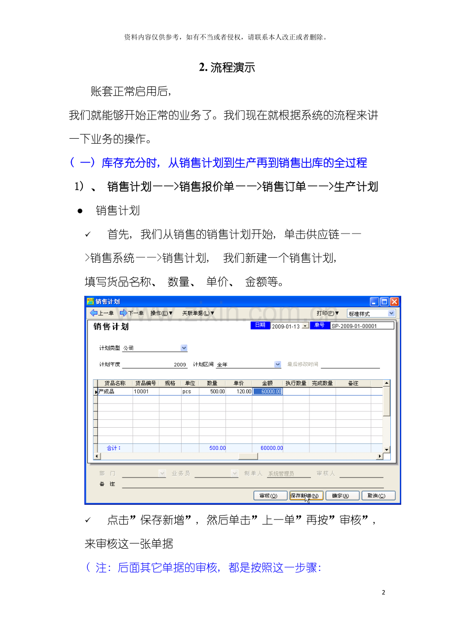 蓝软ERP实验--整体操作流程实验模板.doc_第2页