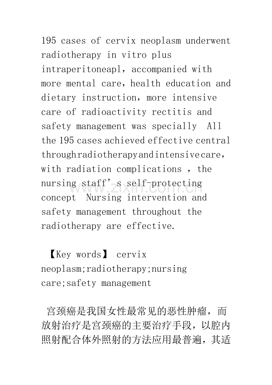 宫颈癌放疗病人的护理及安全管理.docx_第2页