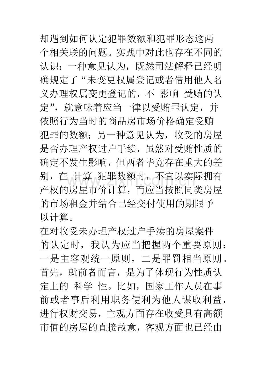 当前受贿罪认定中的若干疑难问题研究.docx_第2页
