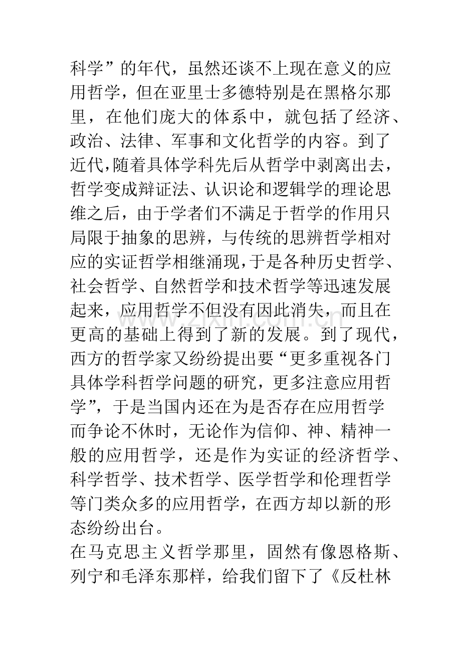应用哲学何以可能.docx_第2页