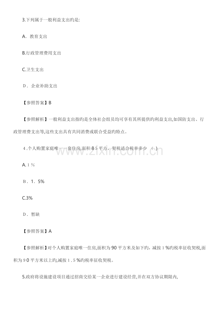 2023年中级经济师真题与答案财税.docx_第2页