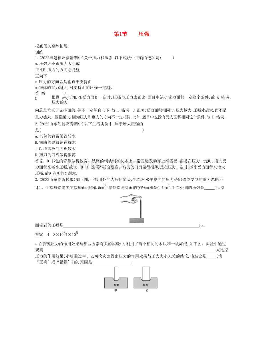 2022-2022年八年级物理下册9.1压强资源拓展新版新人教版.docx_第1页