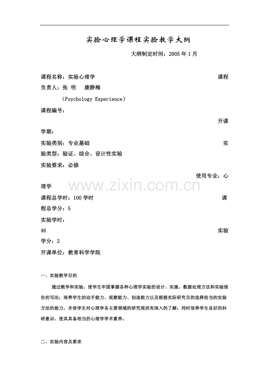东北师范大学教学大纲.doc_第2页