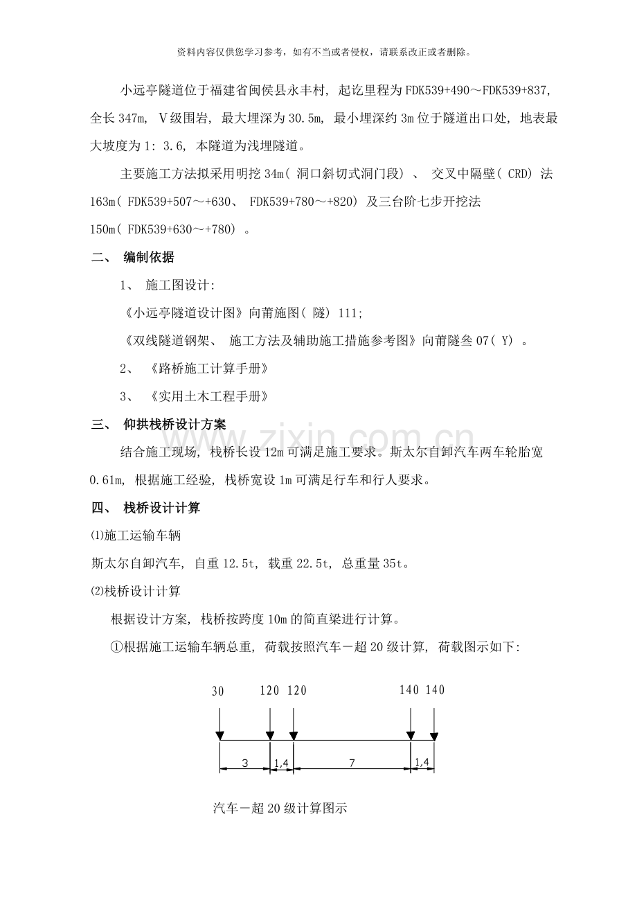 简易栈桥设计方案米工字钢样本.doc_第2页