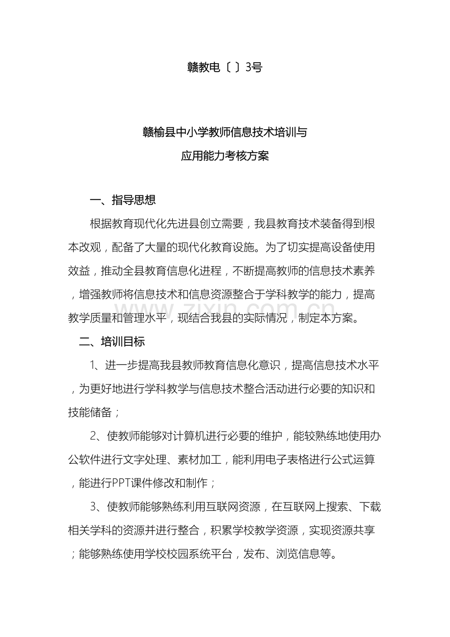教育技术考核方案.doc_第2页