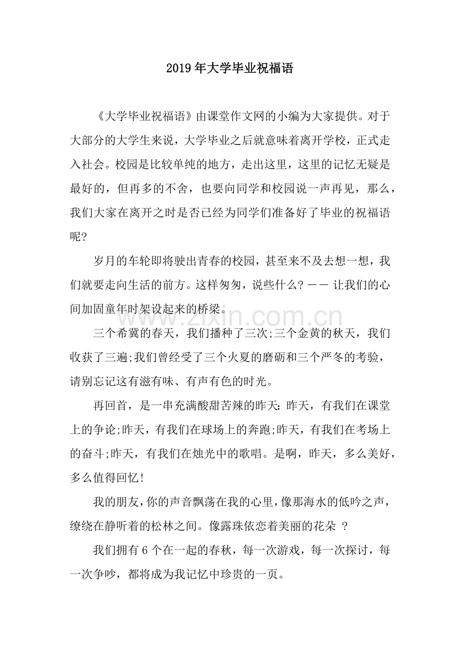 2019年大学毕业祝福语.docx_第1页