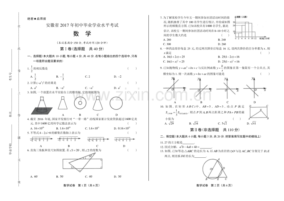2017学年山东省滨州中考数学年试题答案.pdf_第1页