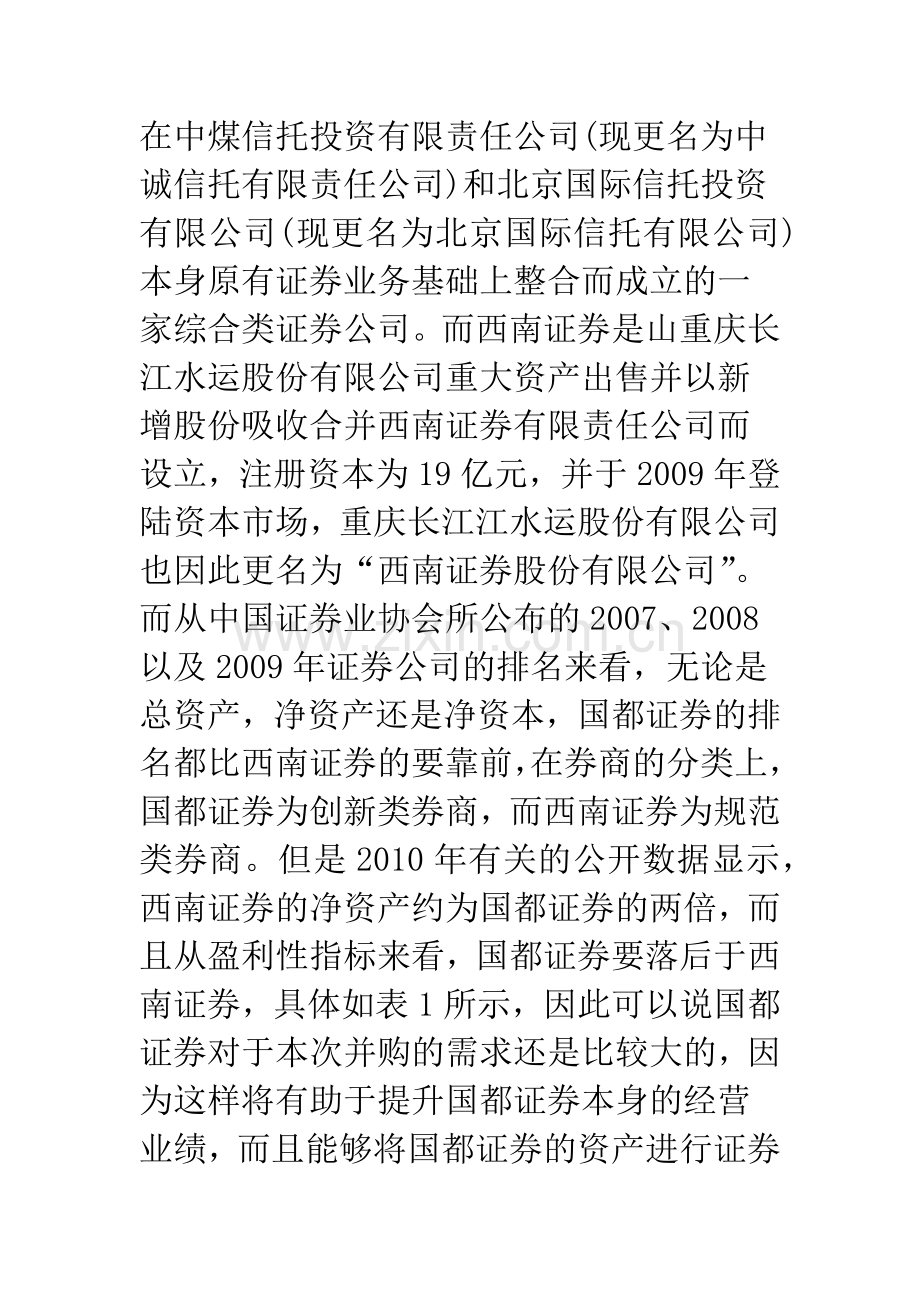 浅谈证券类公司并购效应和方式选择分析.docx_第2页