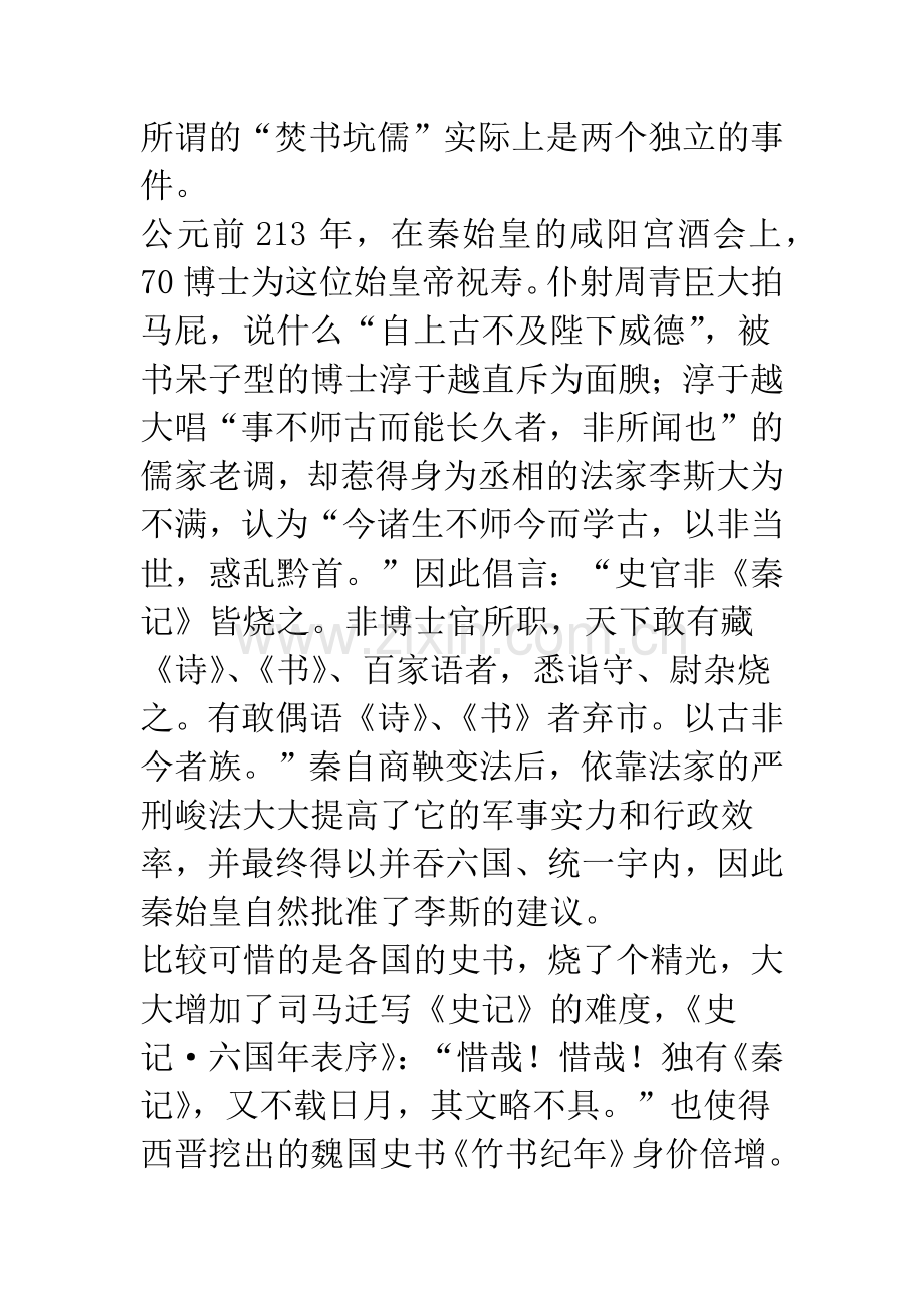 “焚书坑儒”新说.docx_第2页