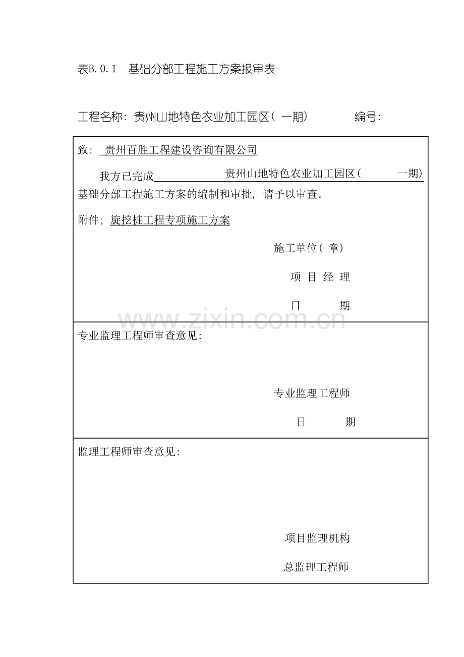 旋挖桩施工专项方案模板.docx_第2页