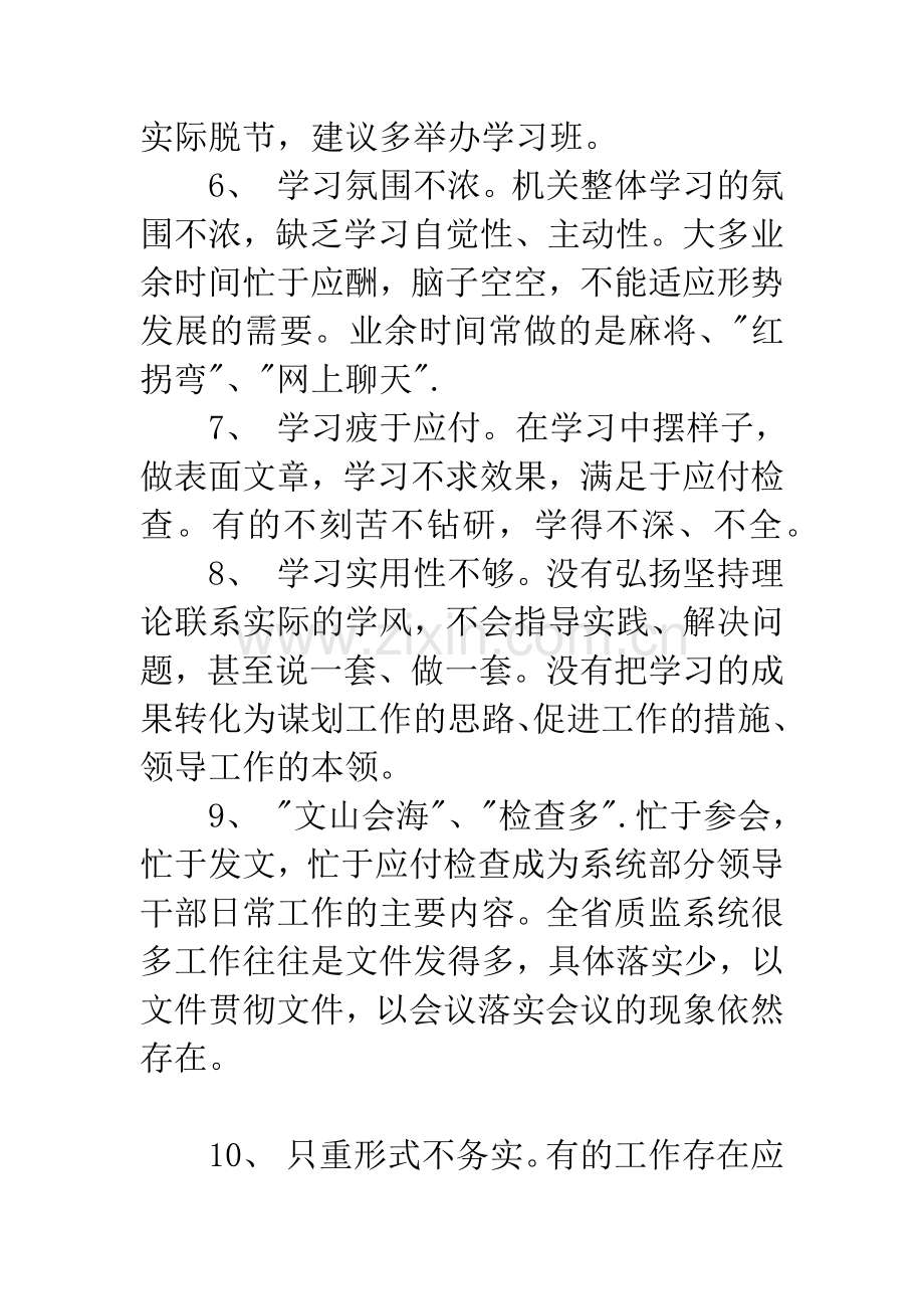 四风问题的意见和建议汇总.docx_第2页