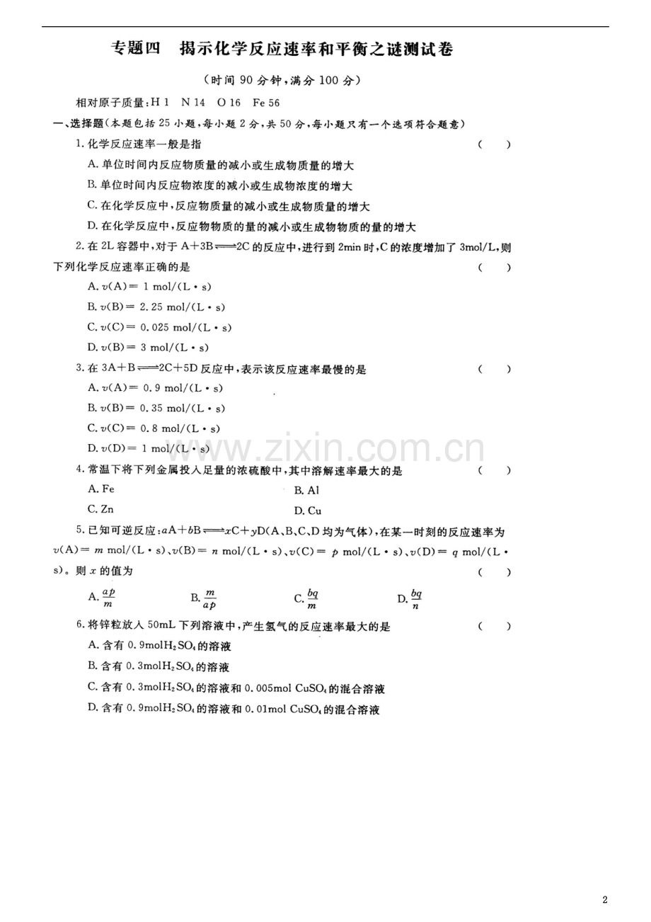 专题四揭示化学反应速率和平衡之谜.docx_第2页