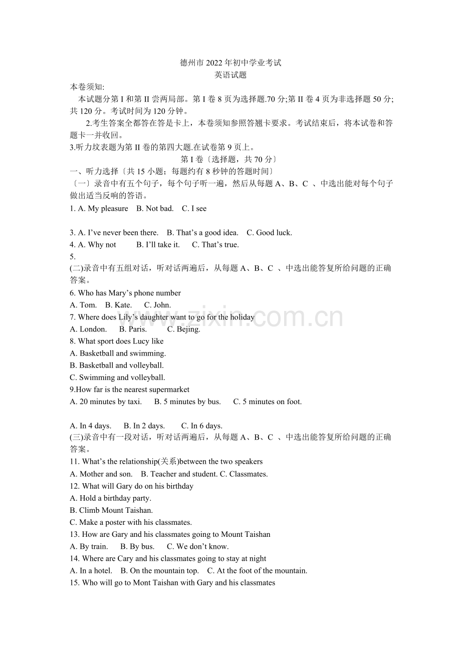 2022年德州市初中学业考试英语试题.docx_第1页
