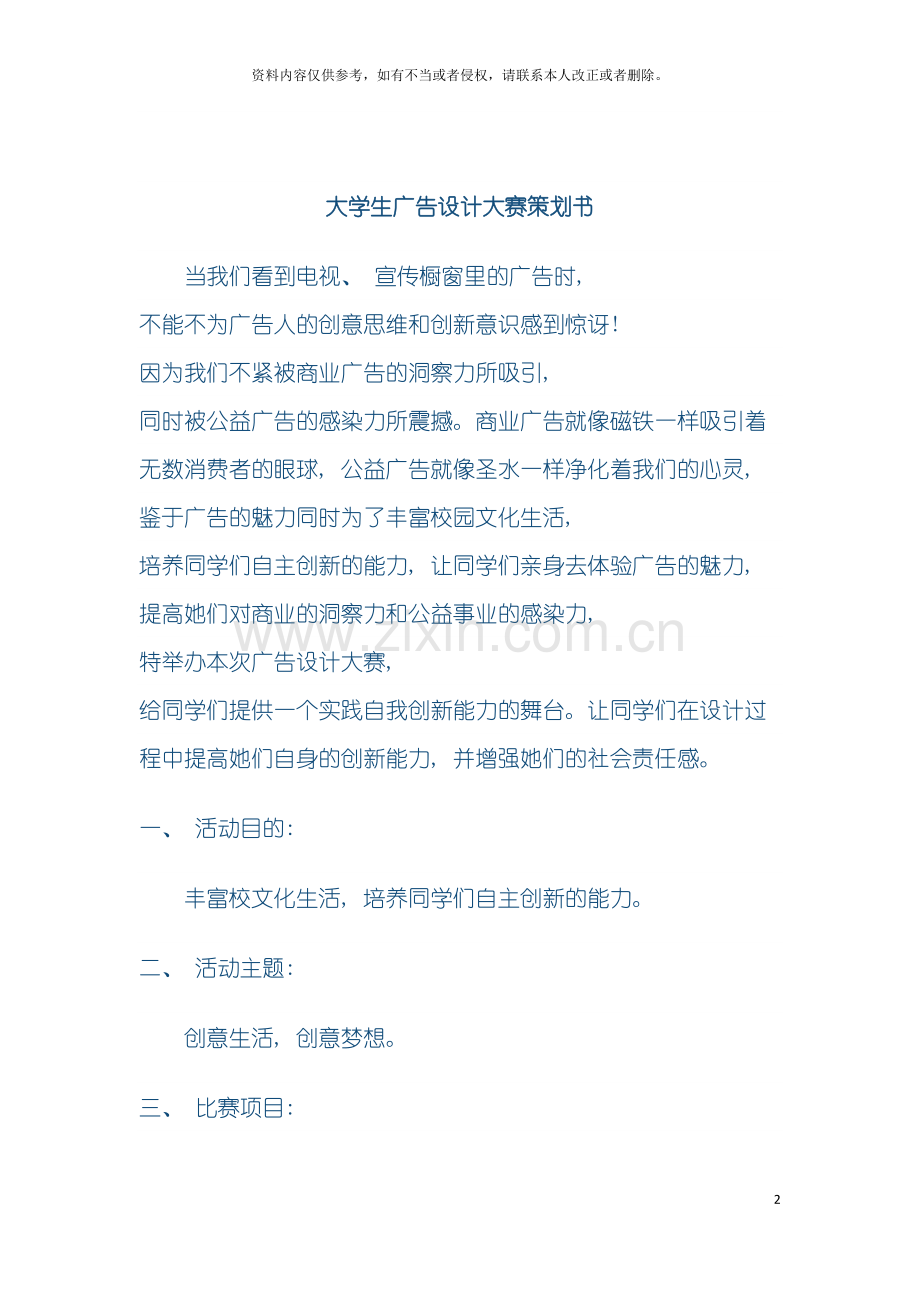 大学生广告设计大赛策划书模板.doc_第2页