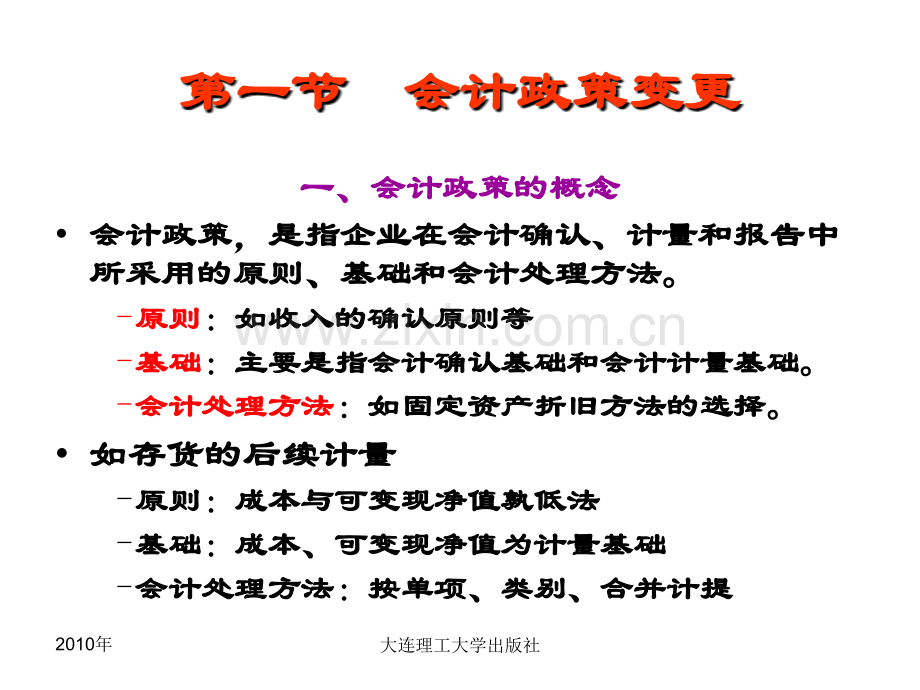 第十六章会计调整.ppt_第2页